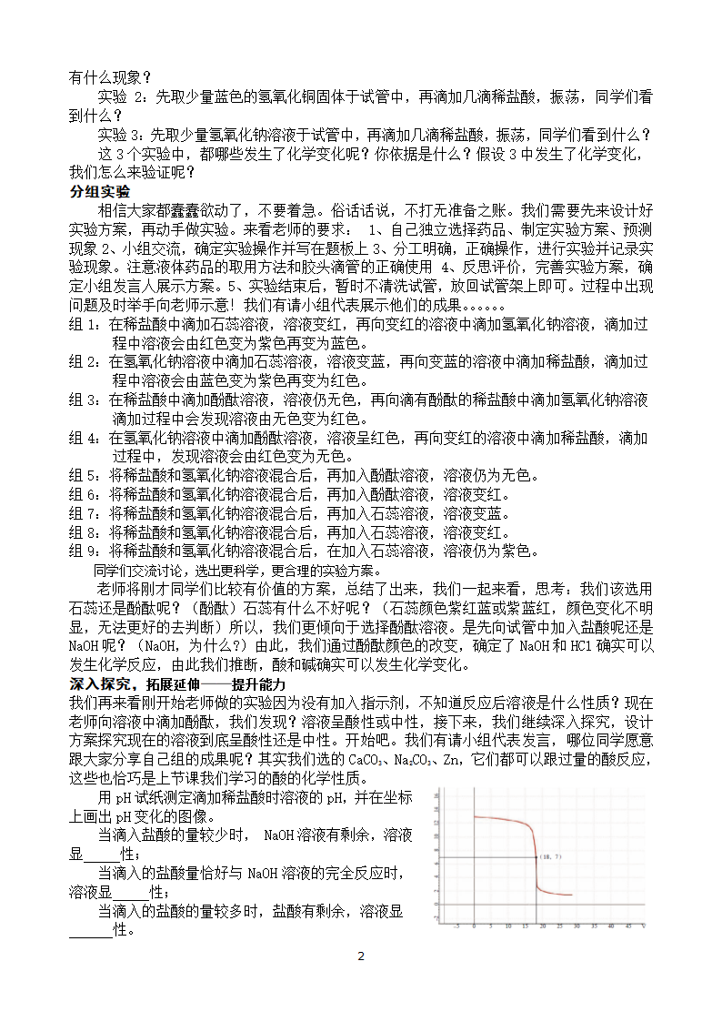 鲁教版化学 7.4酸碱中和反应 教案.doc第2页