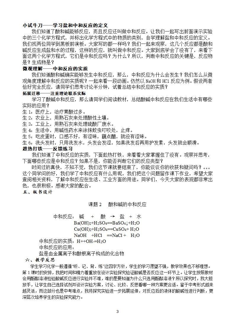 鲁教版化学 7.4酸碱中和反应 教案.doc第3页