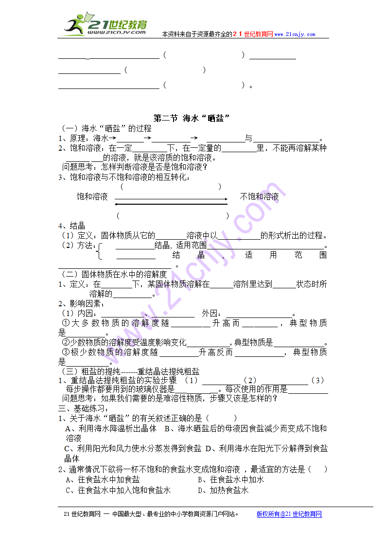 第二单元 海水中的化学.doc第4页