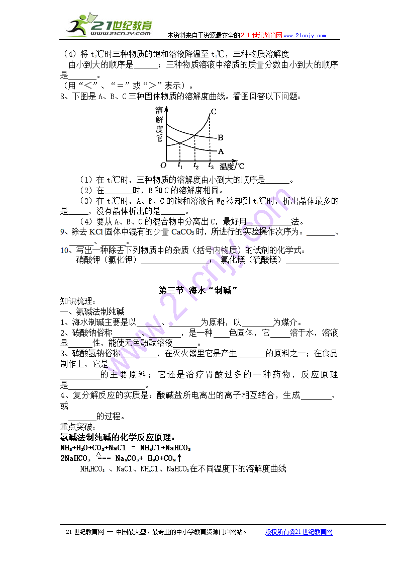 第二单元 海水中的化学.doc第6页