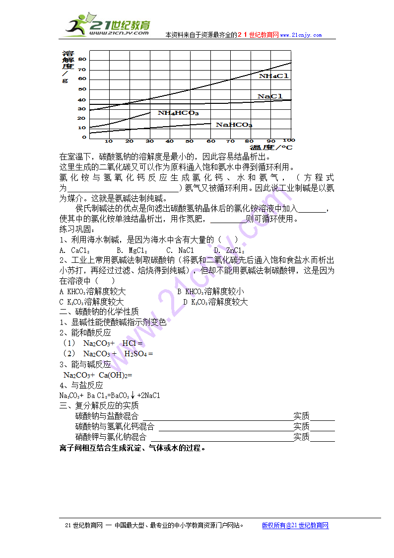 第二单元 海水中的化学.doc第7页