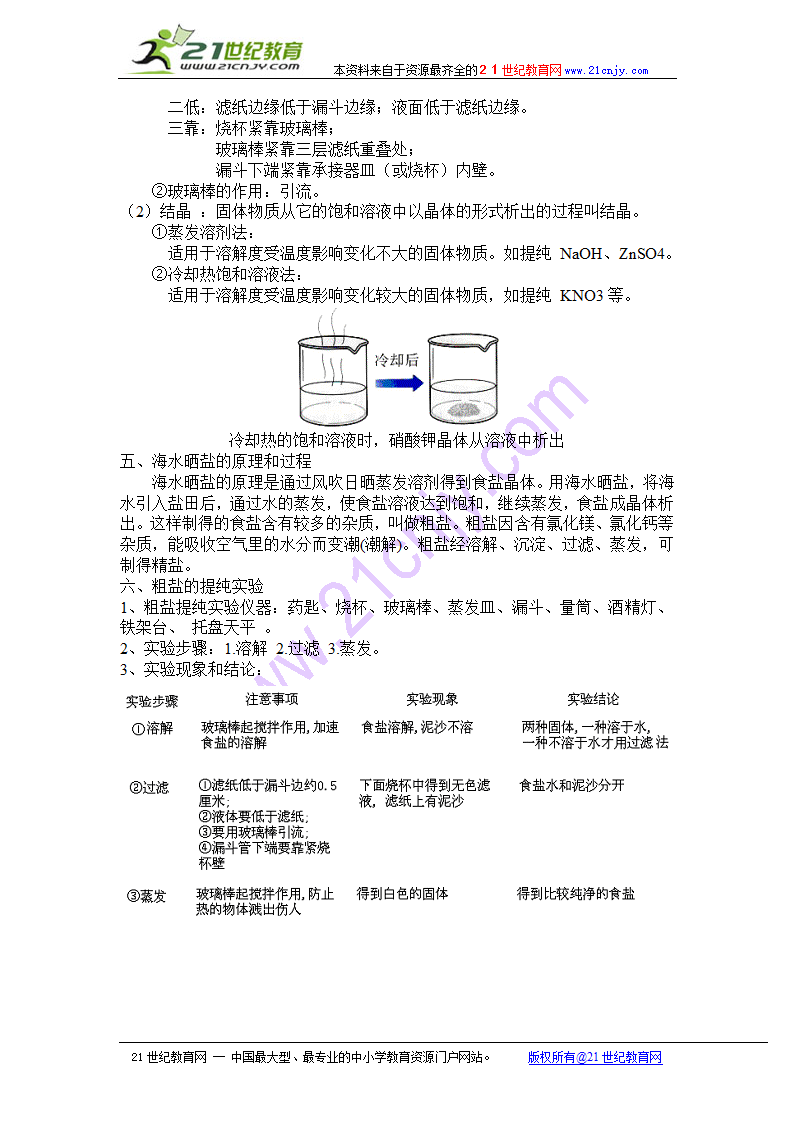 第二单元 海水中的化学.doc第11页