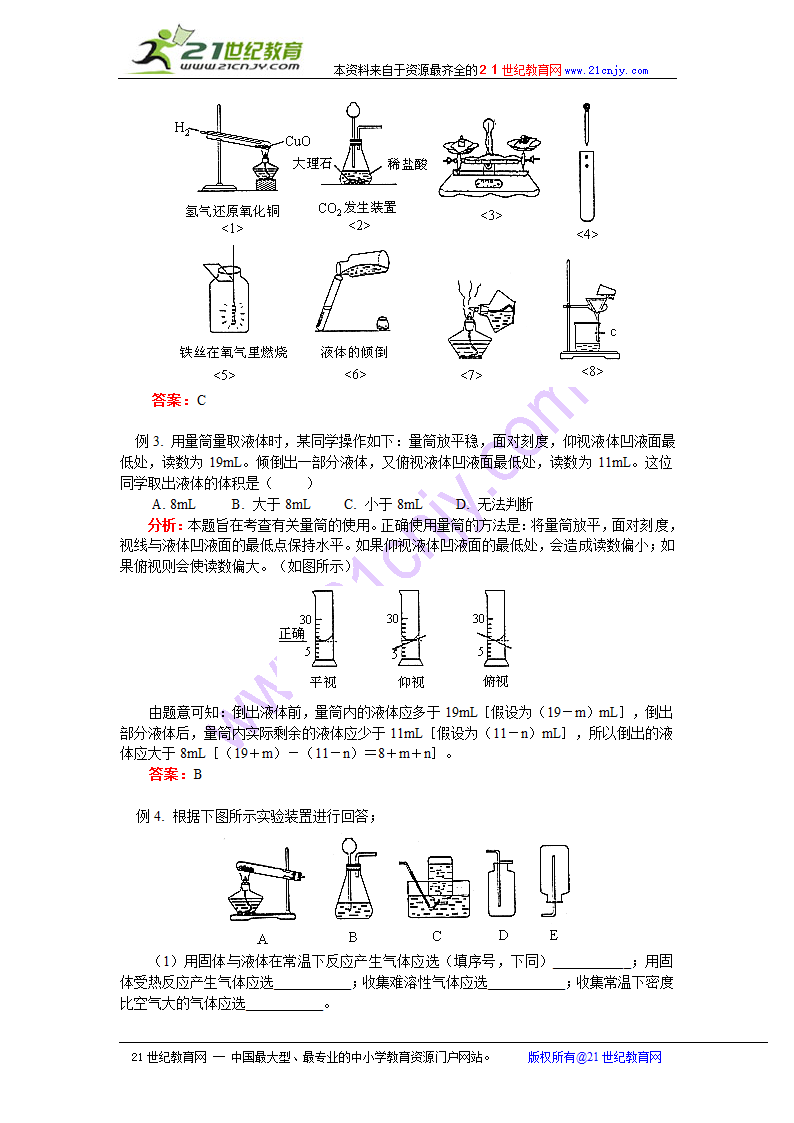 （初中）化学实验、化学计算.doc第2页