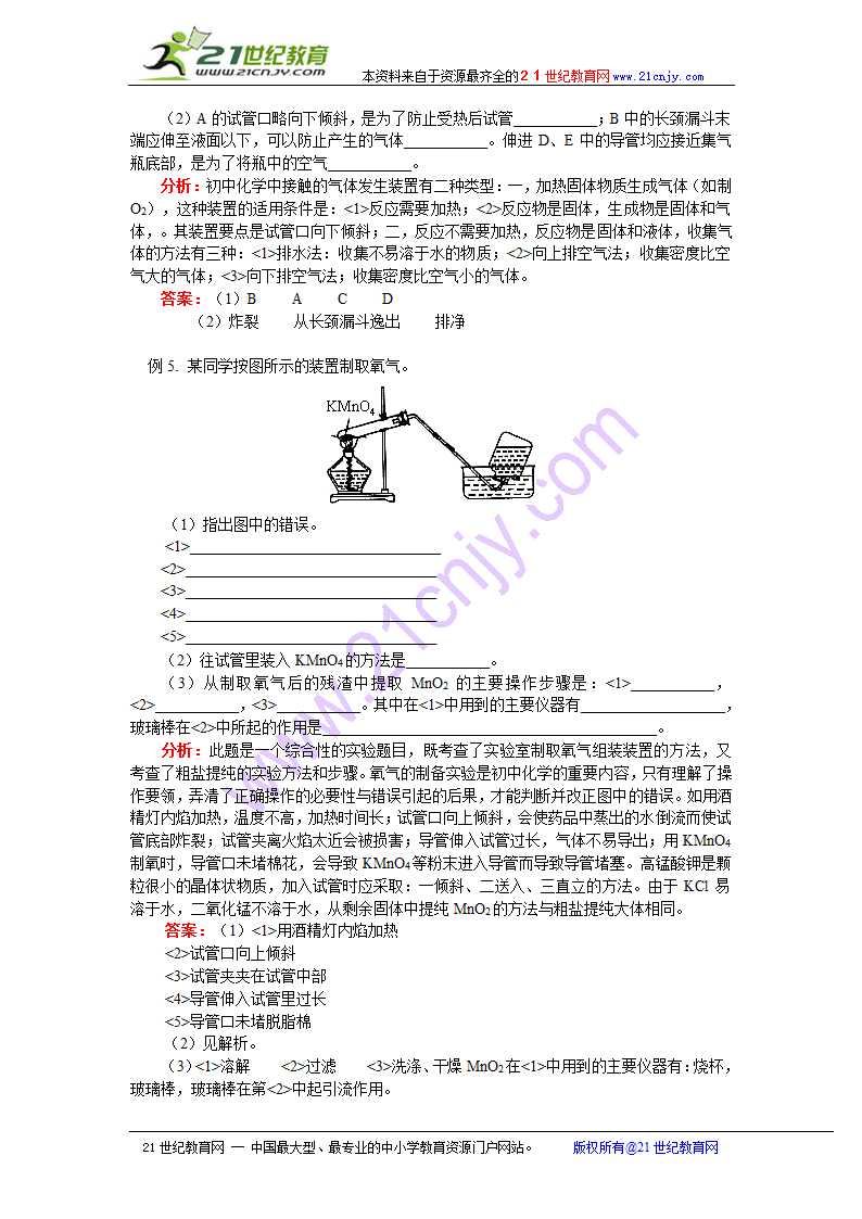 （初中）化学实验、化学计算.doc第3页