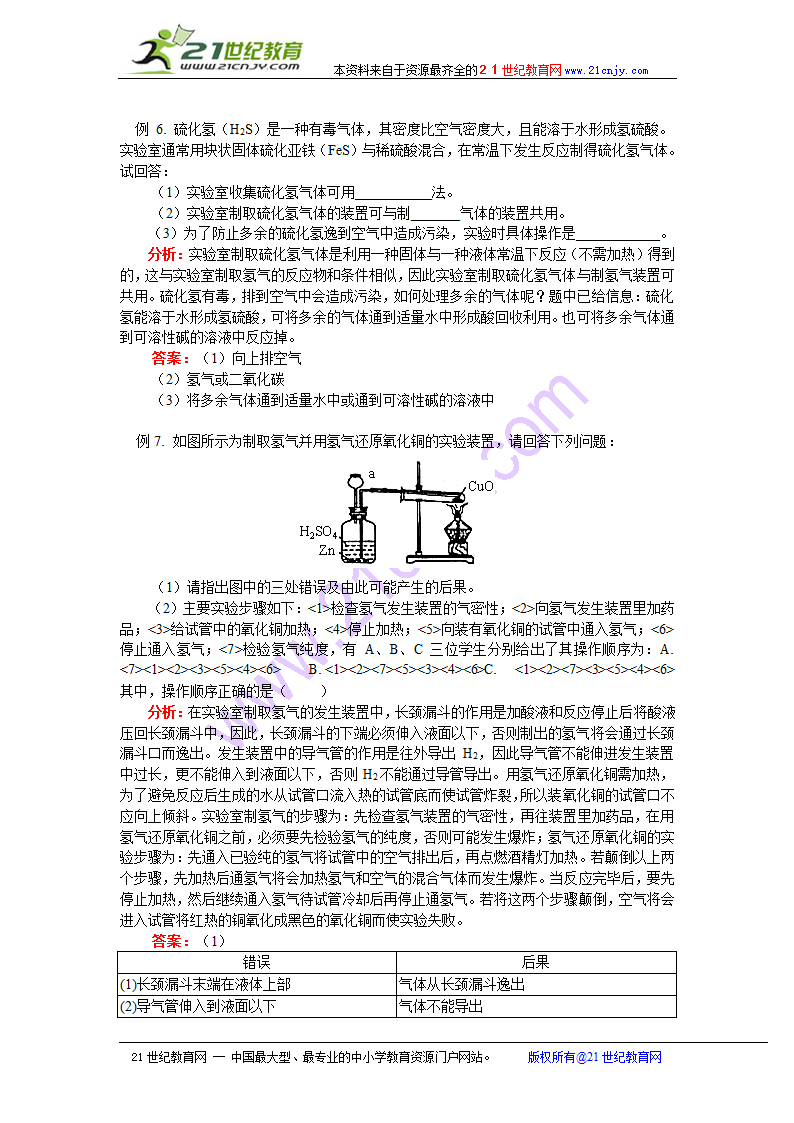 （初中）化学实验、化学计算.doc第4页