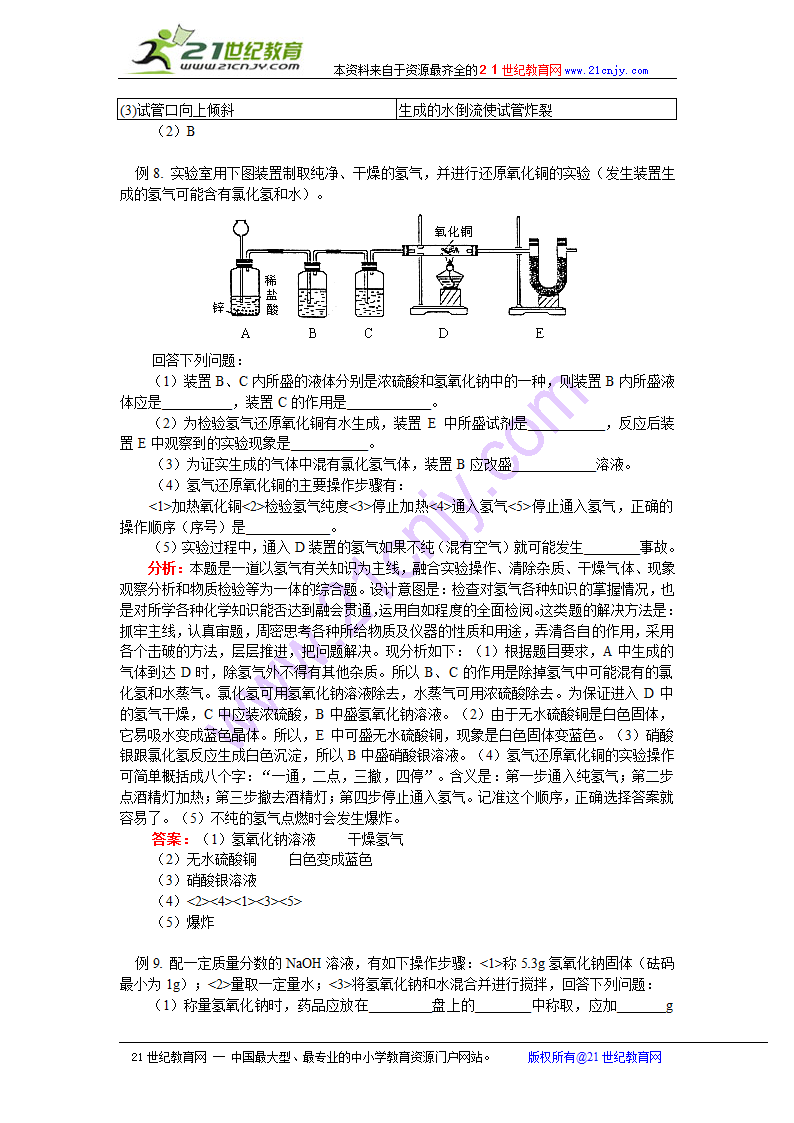 （初中）化学实验、化学计算.doc第5页