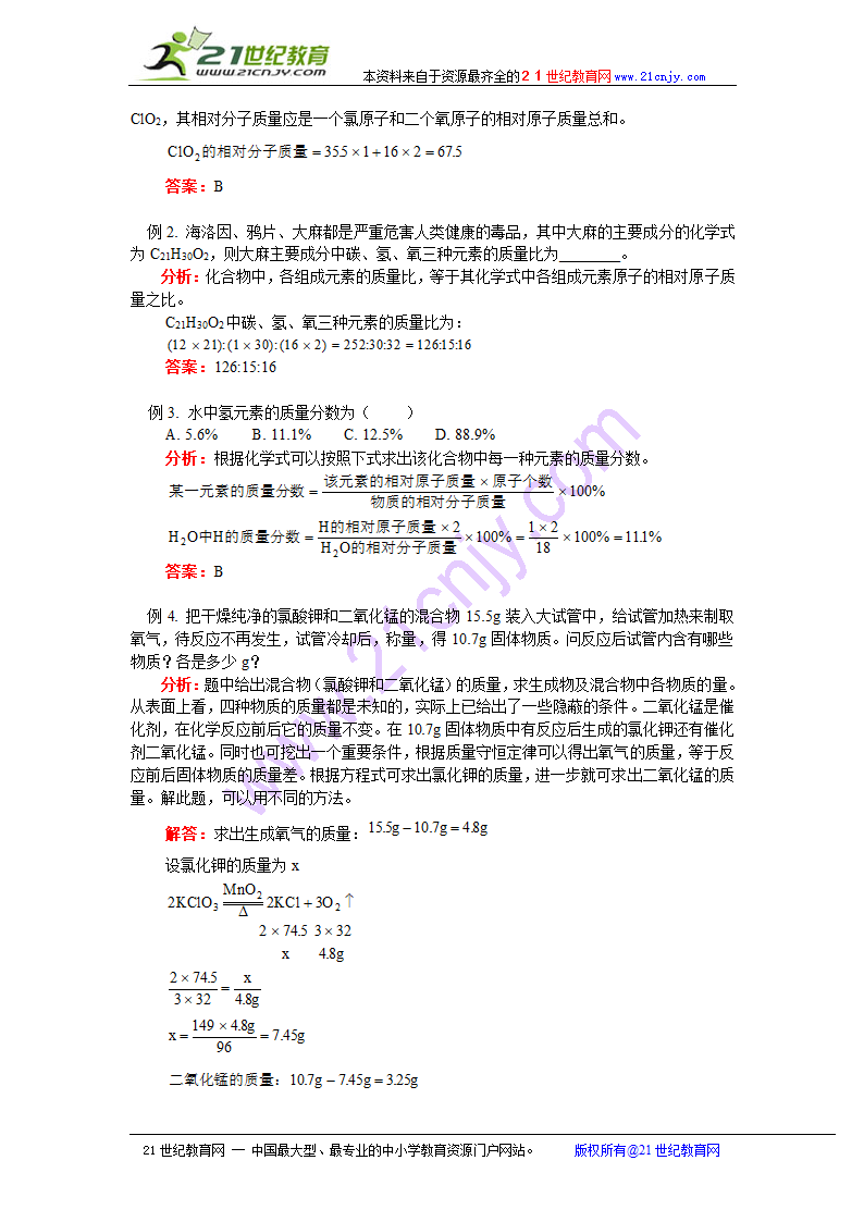 （初中）化学实验、化学计算.doc第7页