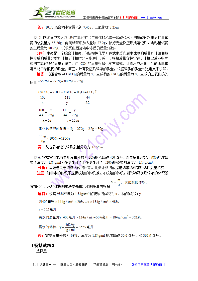 （初中）化学实验、化学计算.doc第8页