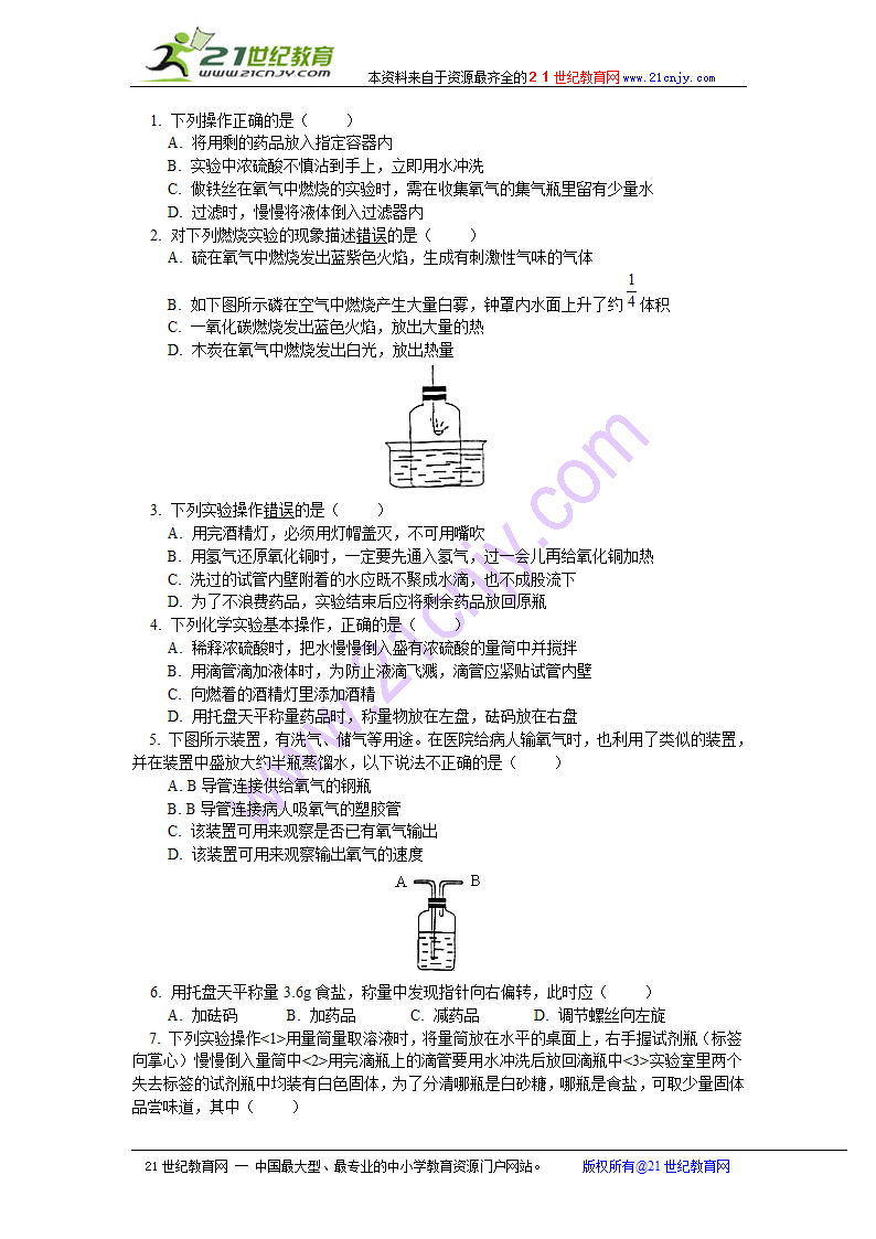 （初中）化学实验、化学计算.doc第9页