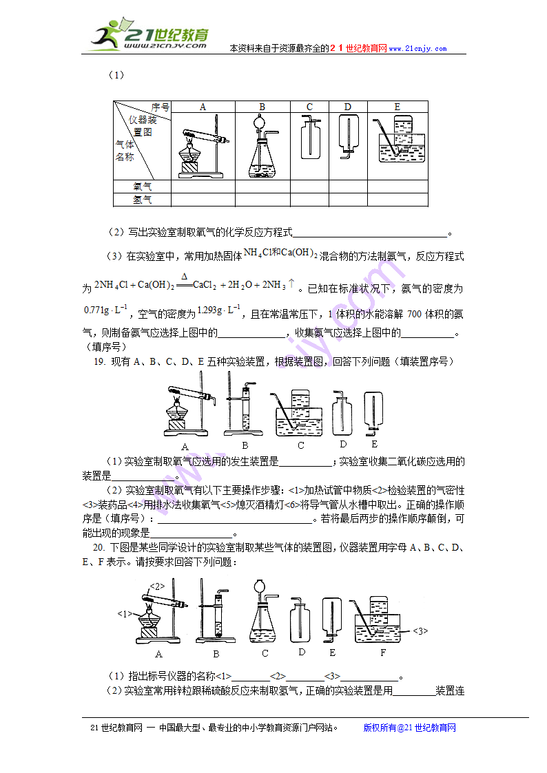 （初中）化学实验、化学计算.doc第11页