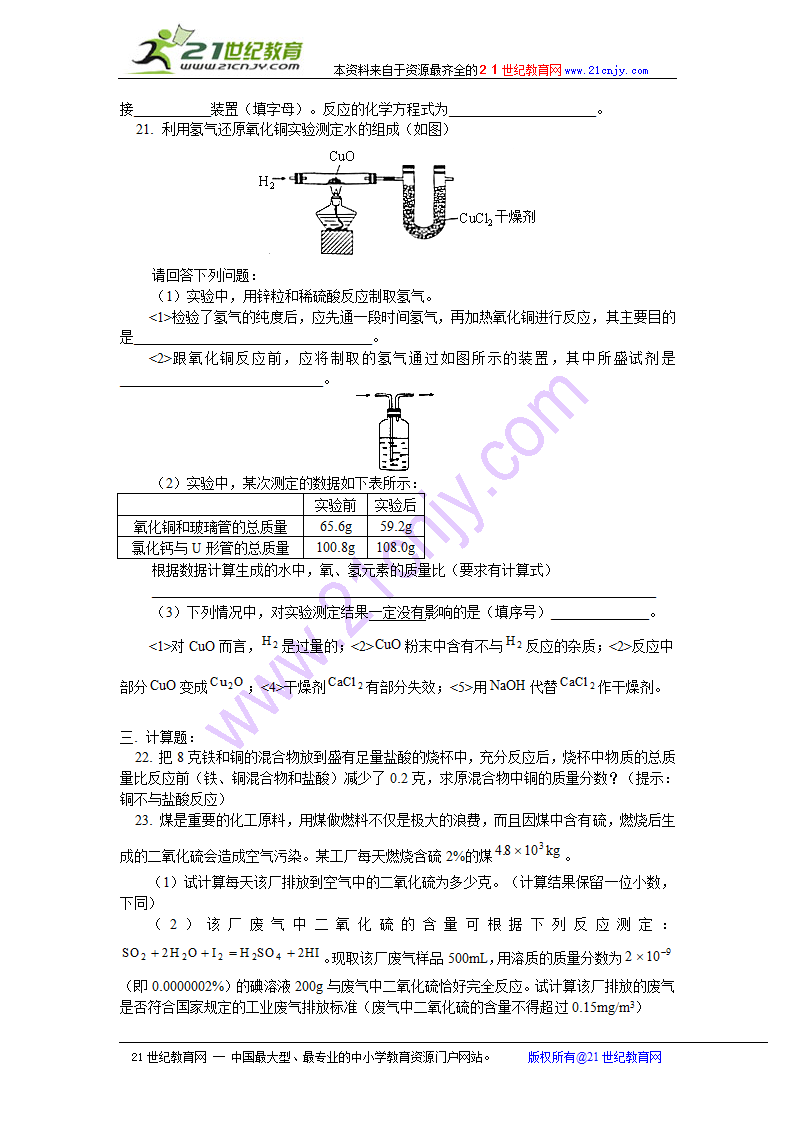 （初中）化学实验、化学计算.doc第12页