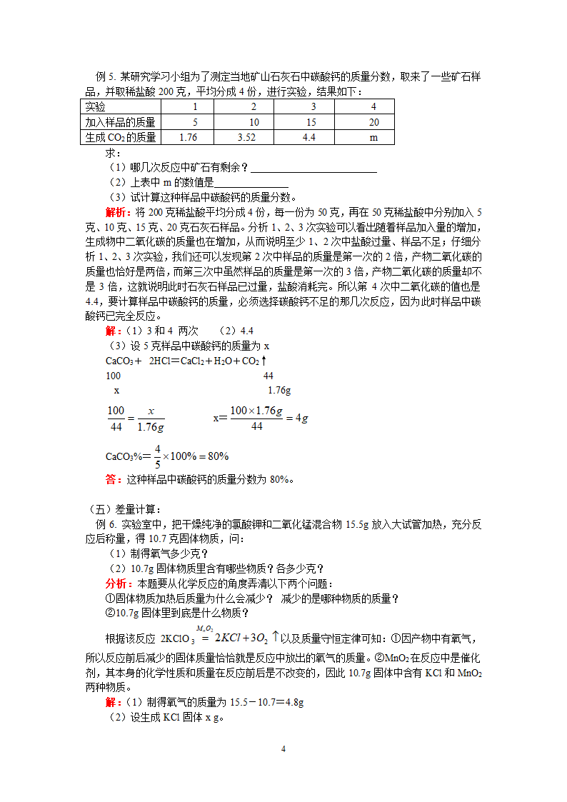 化学方程式计算.doc第4页