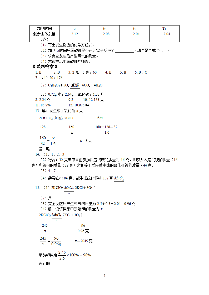 化学方程式计算.doc第7页