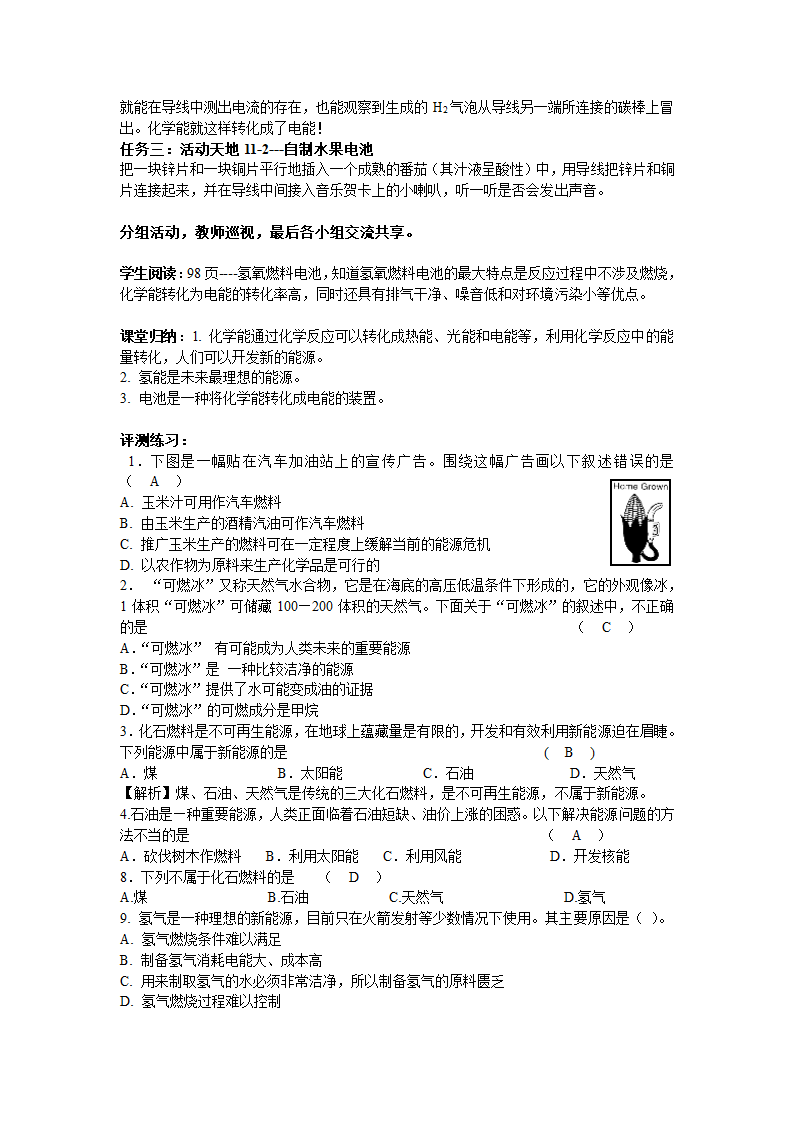 11.1 化学与能源开发 教案.doc第2页