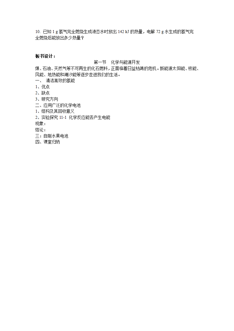 11.1 化学与能源开发 教案.doc第3页