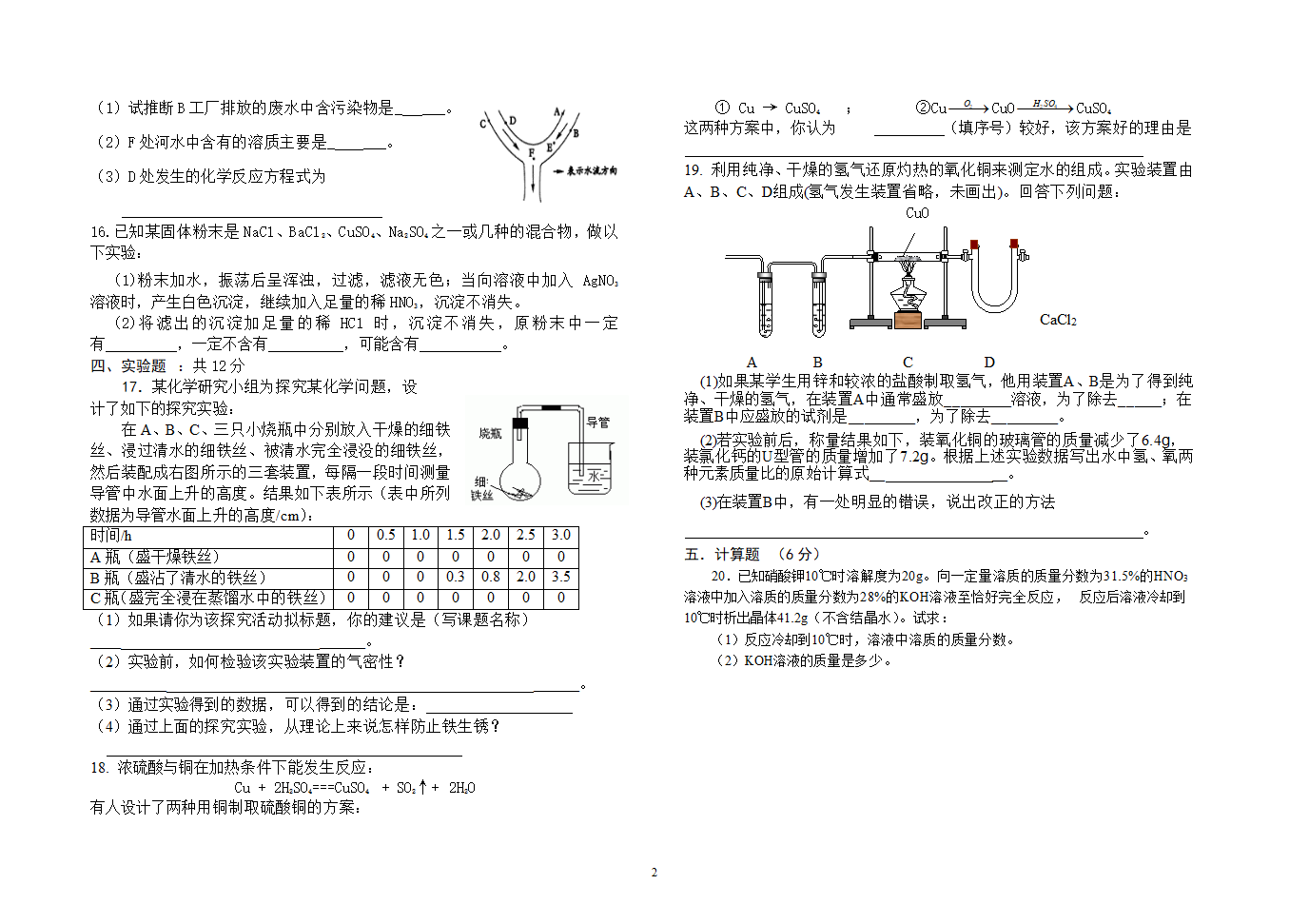 初中化学中考综合训练.doc第2页