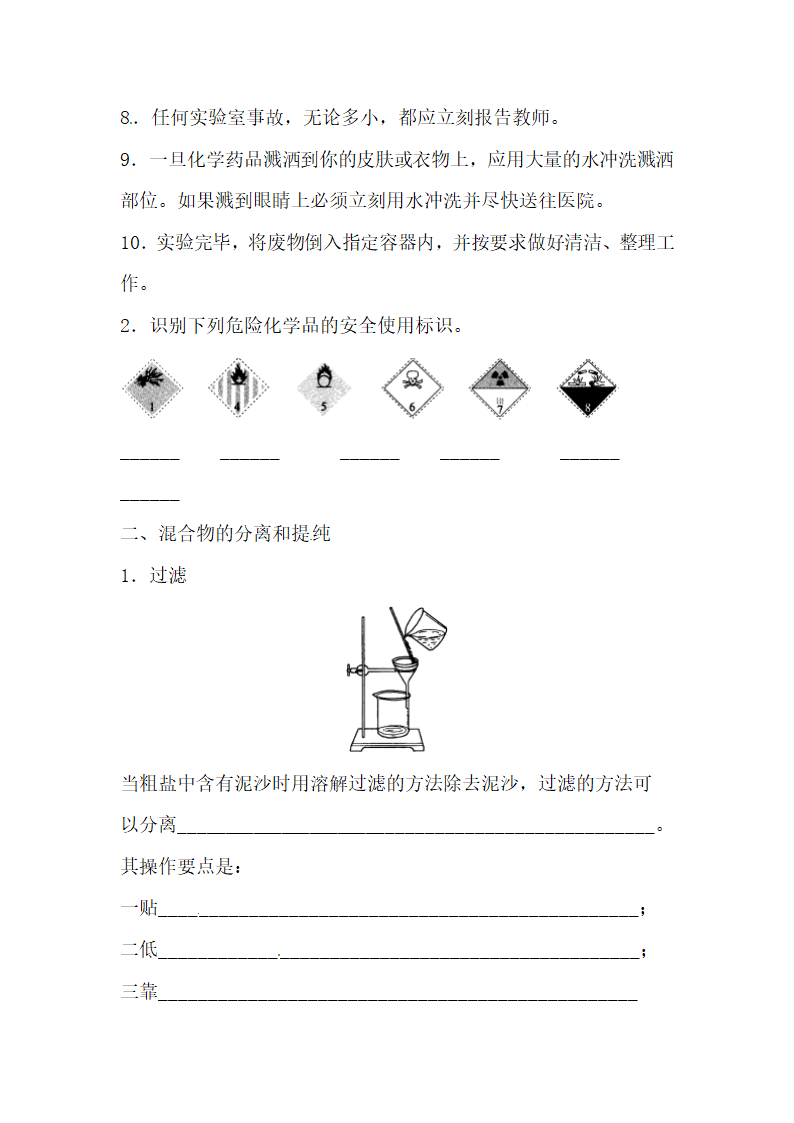 《化学实验基本方法》学案.doc.doc第2页