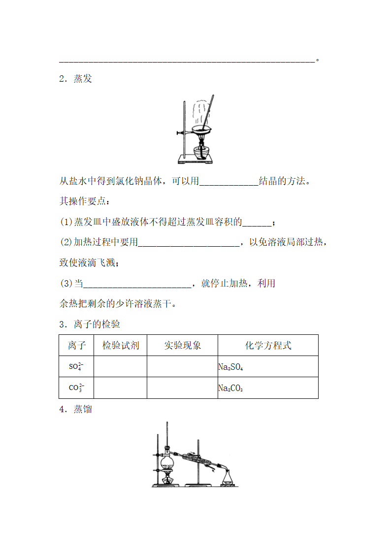 《化学实验基本方法》学案.doc.doc第3页