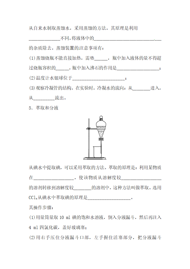 《化学实验基本方法》学案.doc.doc第4页