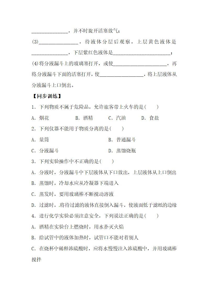 《化学实验基本方法》学案.doc.doc第5页