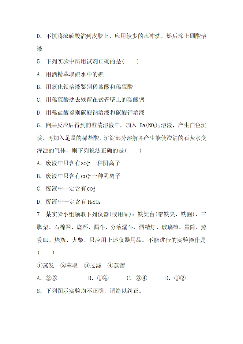 《化学实验基本方法》学案.doc.doc第6页