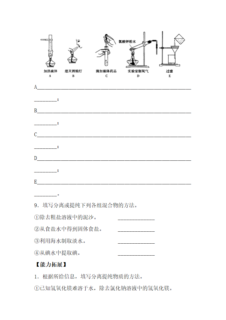 《化学实验基本方法》学案.doc.doc第7页