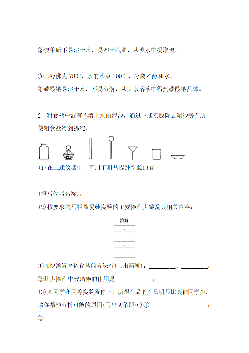 《化学实验基本方法》学案.doc.doc第8页