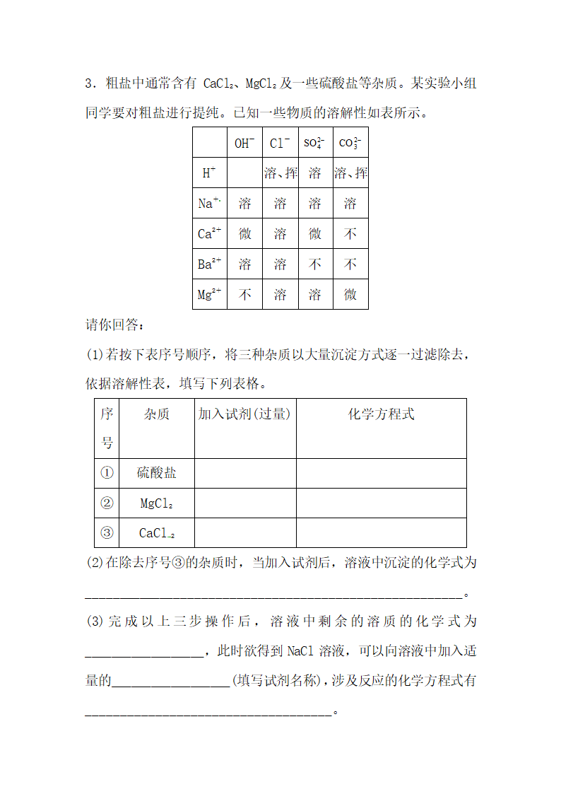 《化学实验基本方法》学案.doc.doc第9页