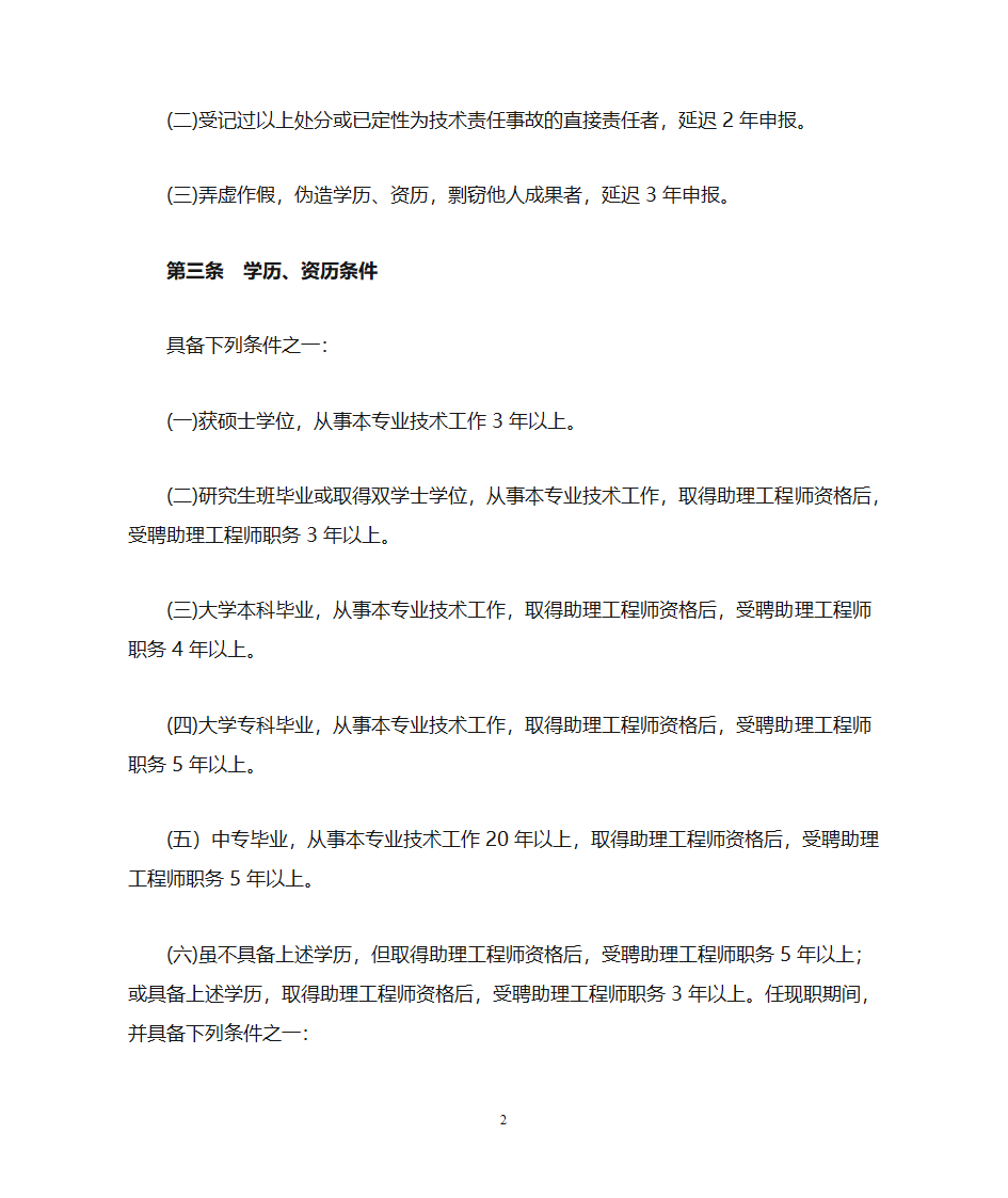 广东省计量专业工程师资格条件第2页