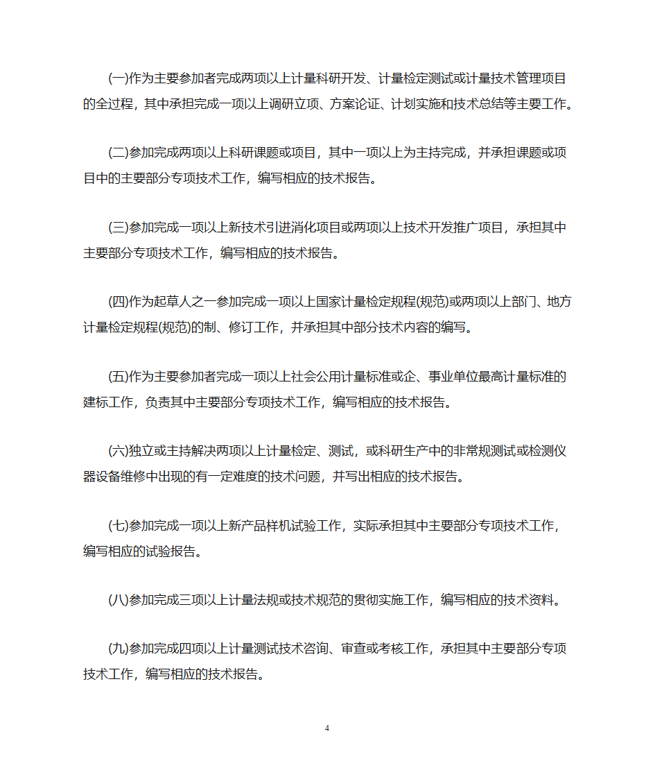 广东省计量专业工程师资格条件第4页