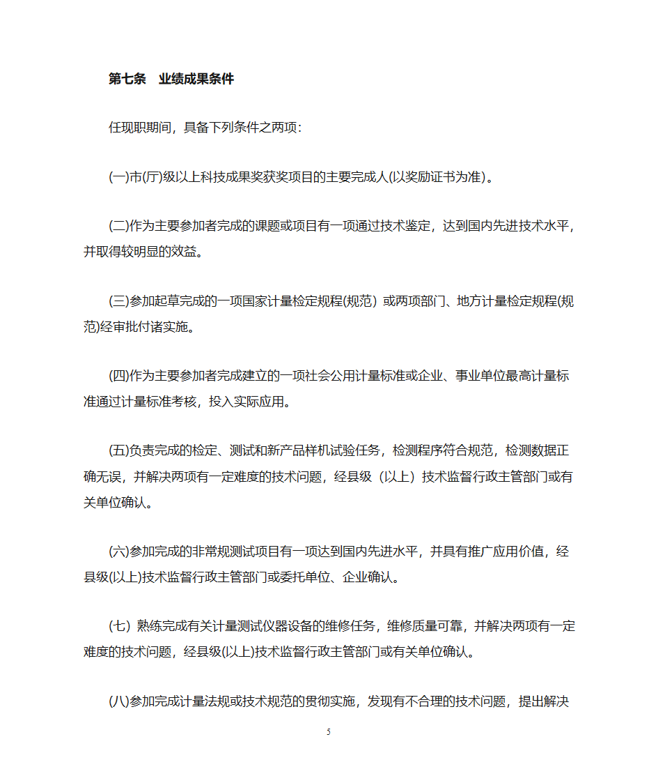 广东省计量专业工程师资格条件第5页