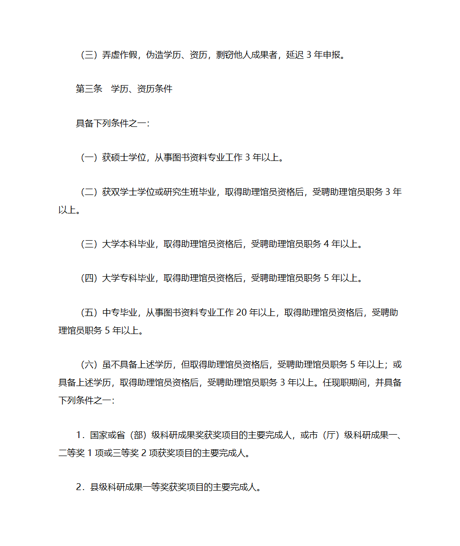 广东省图书资料专业馆员资格条件第2页