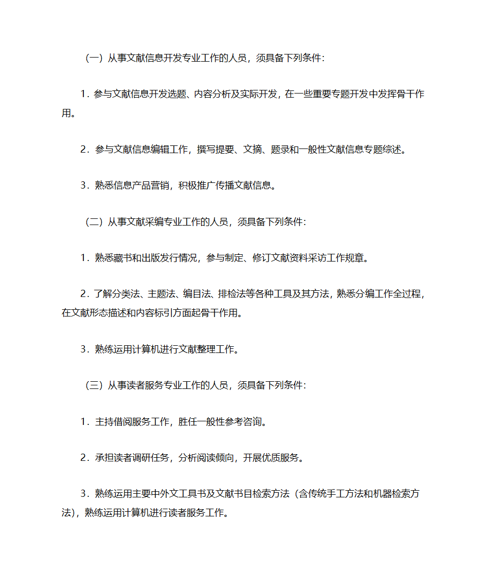 广东省图书资料专业馆员资格条件第4页