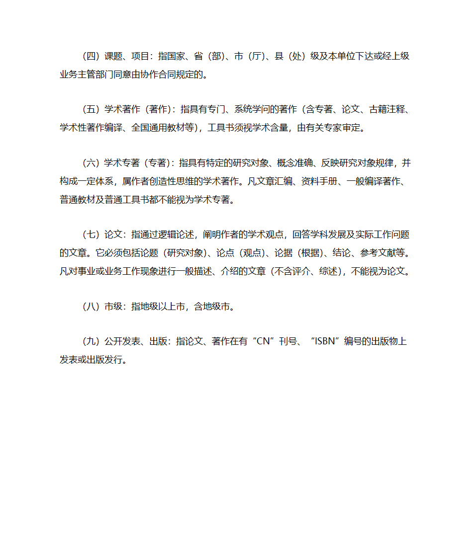 广东省图书资料专业馆员资格条件第7页