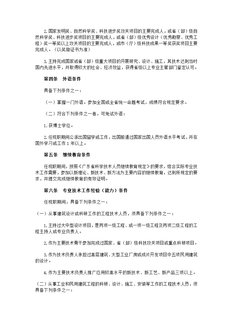 广东省建筑专业高级工程师资格条件第2页