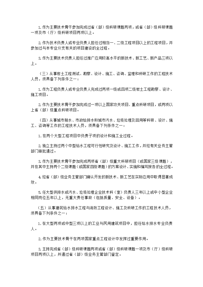 广东省建筑专业高级工程师资格条件第3页