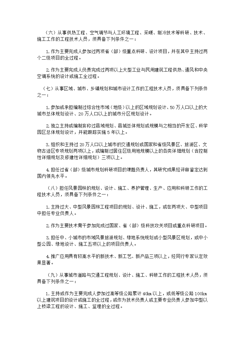 广东省建筑专业高级工程师资格条件第4页