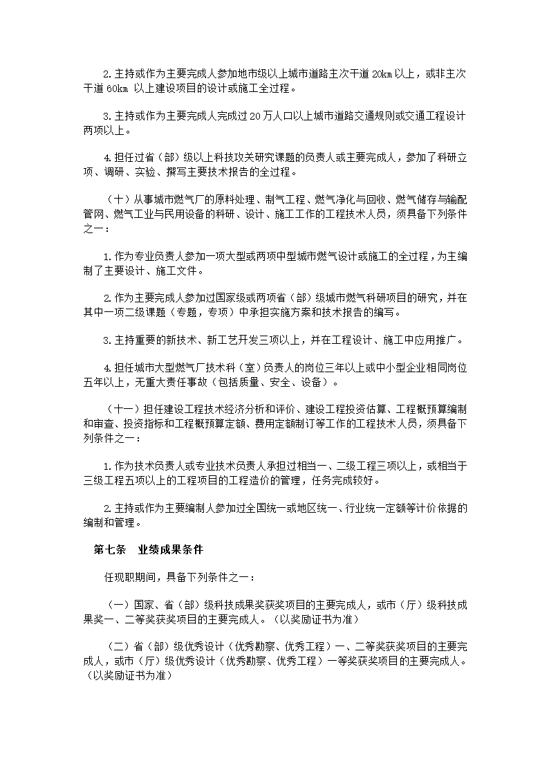 广东省建筑专业高级工程师资格条件第5页