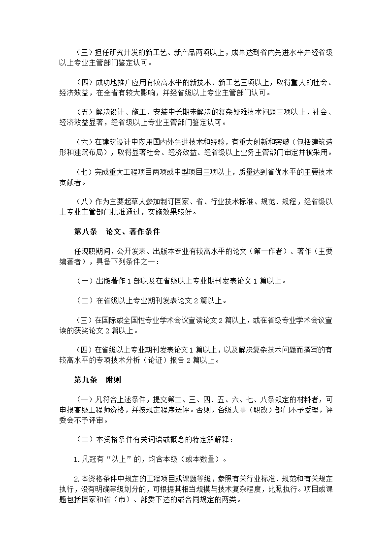 广东省建筑专业高级工程师资格条件第6页