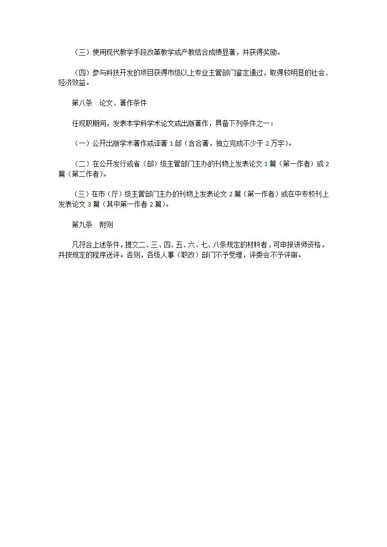 广东省中等专业学校讲师资格条件第3页