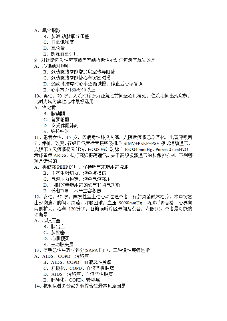 广东省2016年卫生专业技术资格-基础知识考试试卷第2页