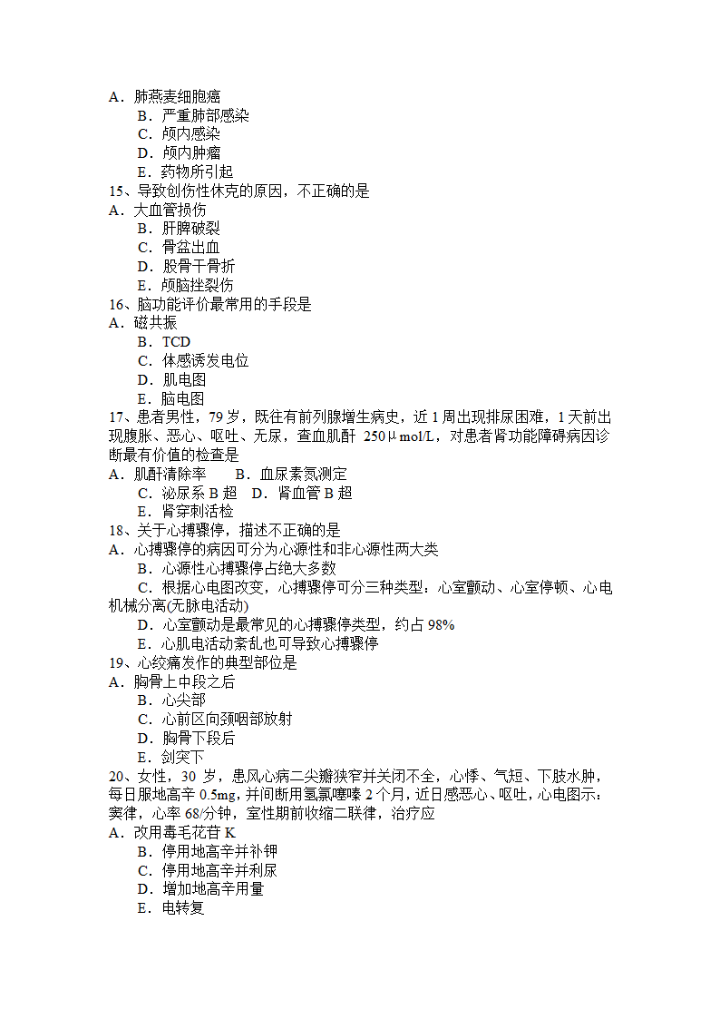 广东省2016年卫生专业技术资格-基础知识考试试卷第3页