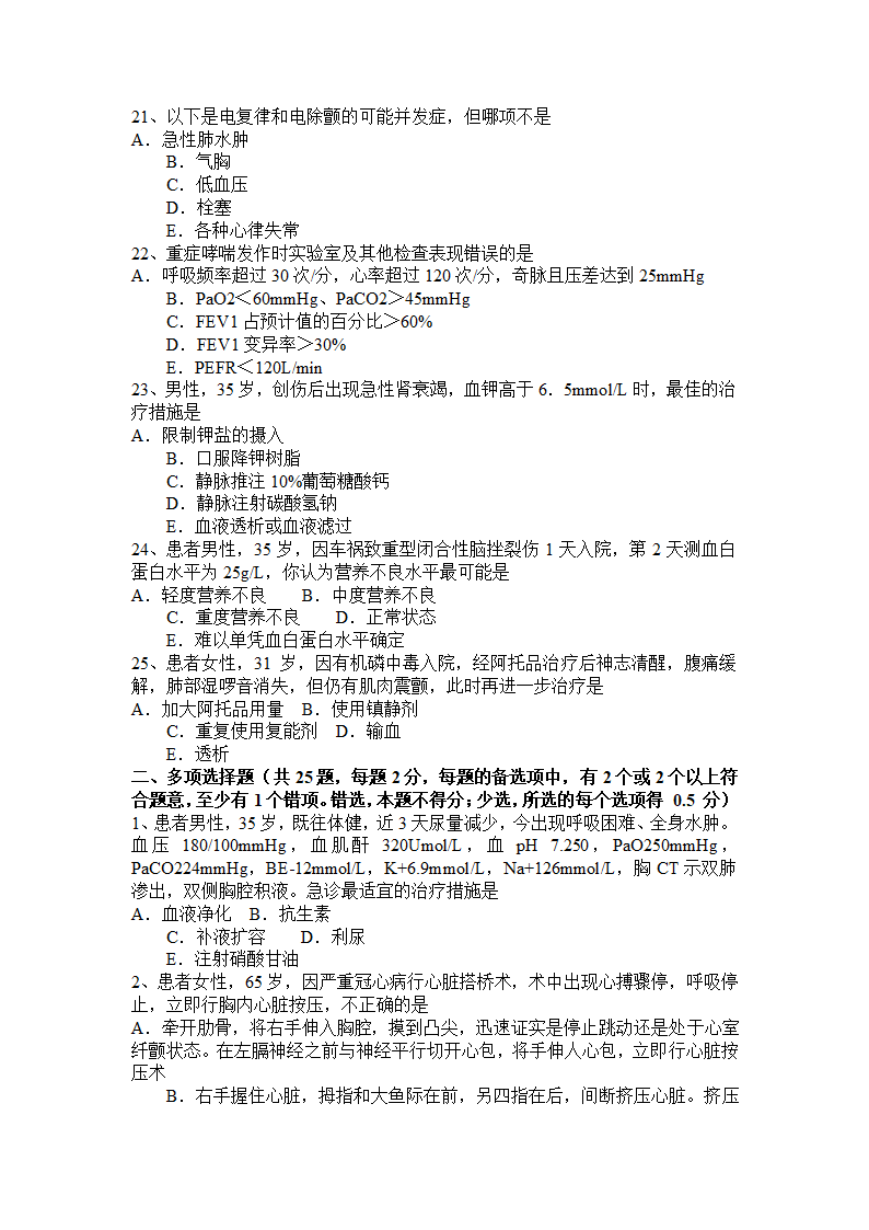 广东省2016年卫生专业技术资格-基础知识考试试卷第4页