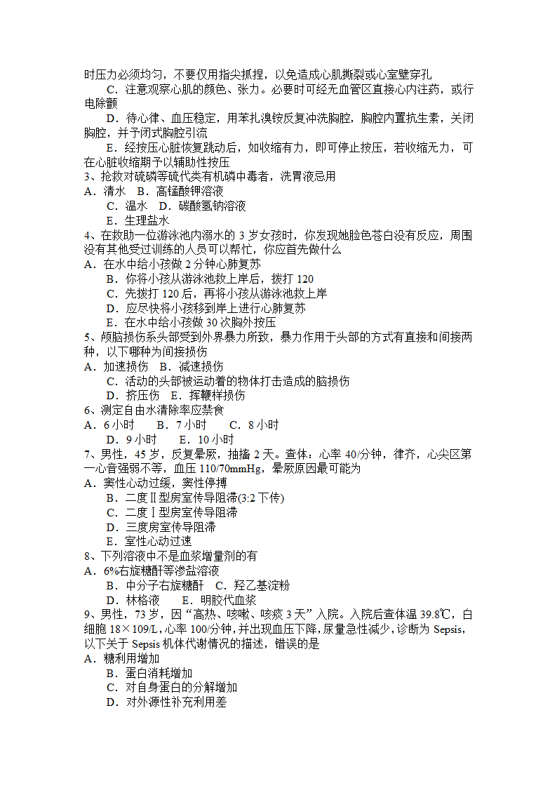 广东省2016年卫生专业技术资格-基础知识考试试卷第5页