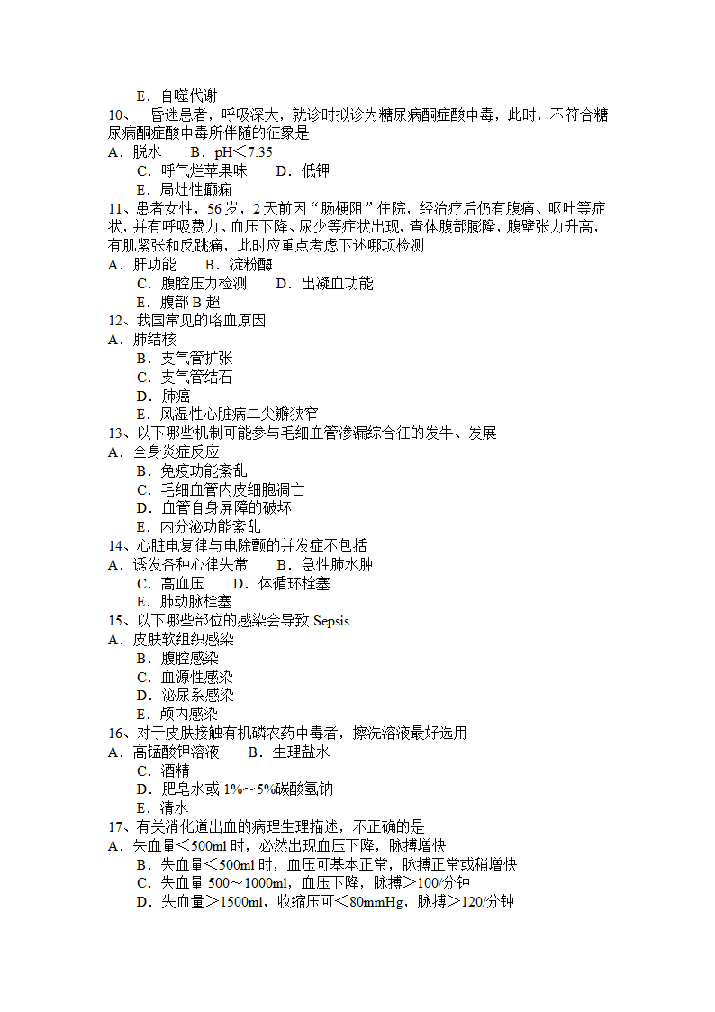 广东省2016年卫生专业技术资格-基础知识考试试卷第6页