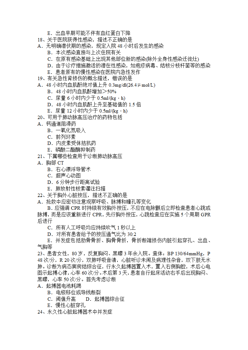 广东省2016年卫生专业技术资格-基础知识考试试卷第7页