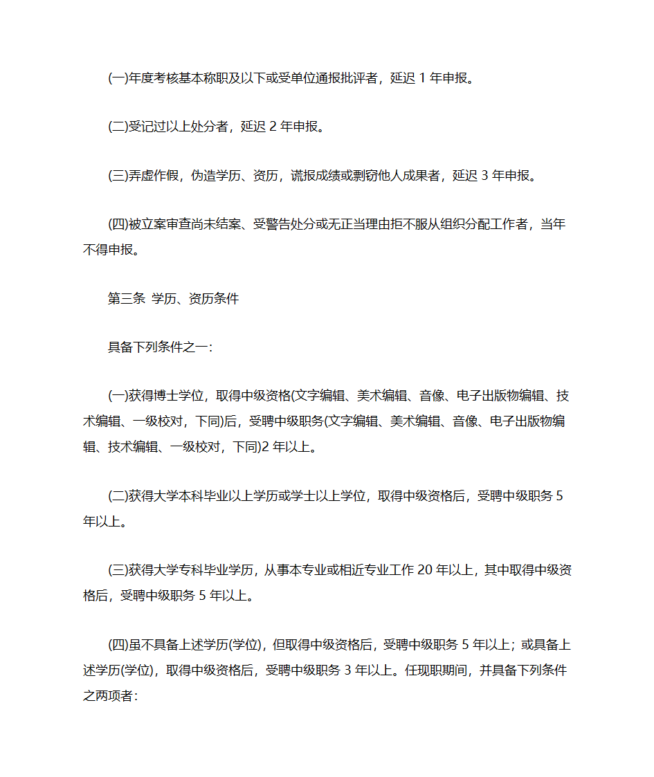 广东省出版专业副编审资格条件第2页