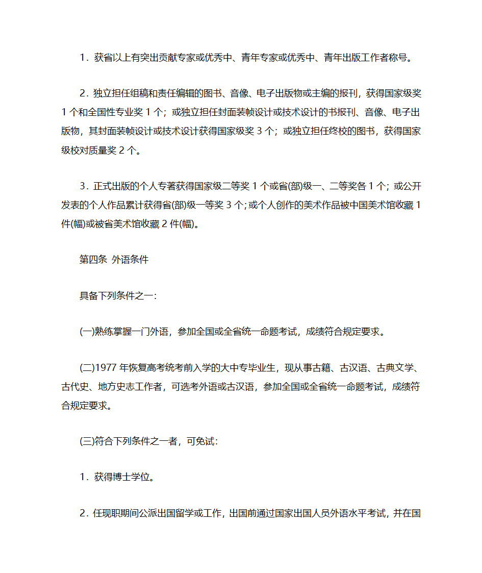 广东省出版专业副编审资格条件第3页