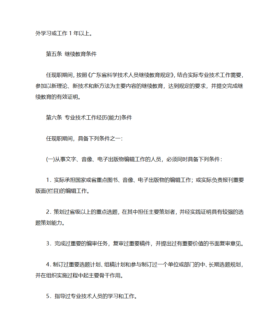 广东省出版专业副编审资格条件第4页