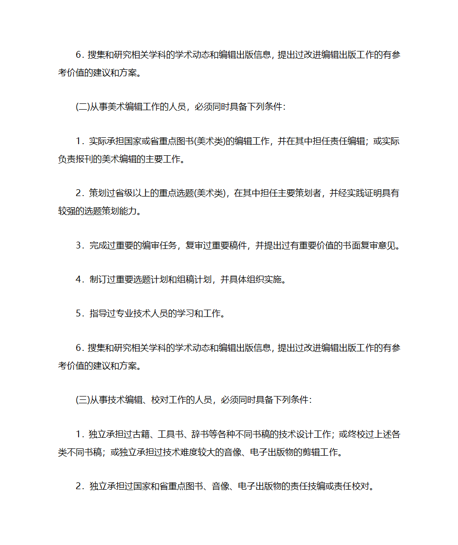 广东省出版专业副编审资格条件第5页